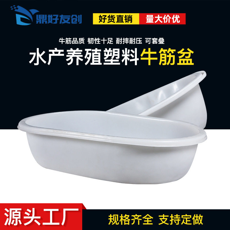 加厚牛筋塑料养殖盆大号椭圆
