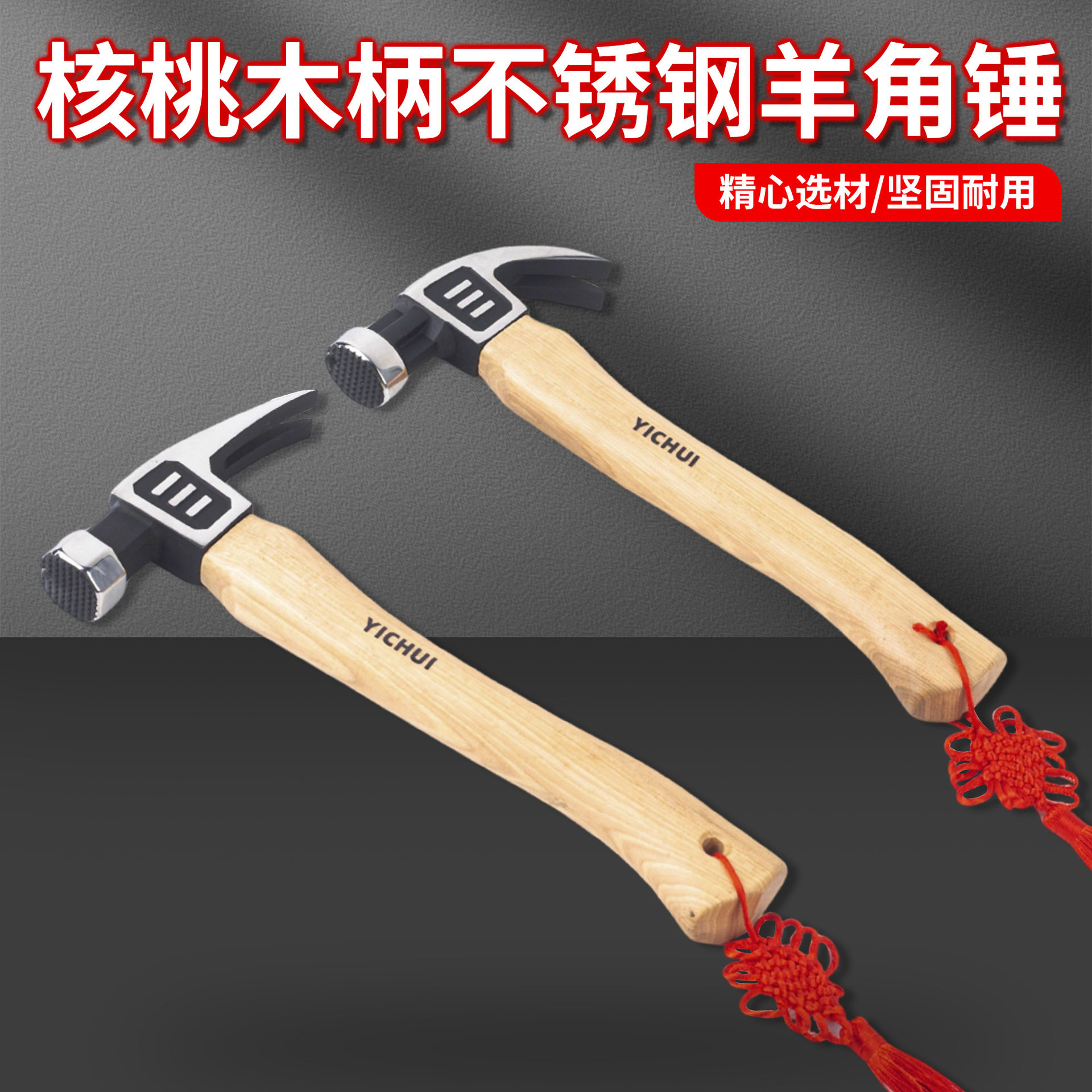 核桃木柄不锈钢加厚防脱羊角锤