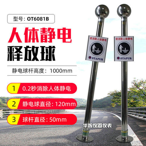 OT6081/OT6081B防静电触摸球