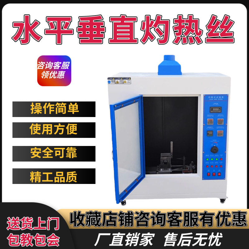 UL94灼热丝试验机水平垂直燃烧