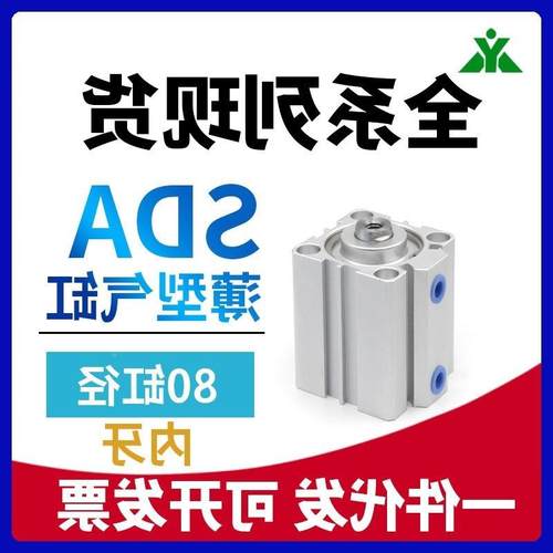 樱美牌亚德客116型SD80x10x20x25x30x05x60x75x810x0A0S内牙薄型