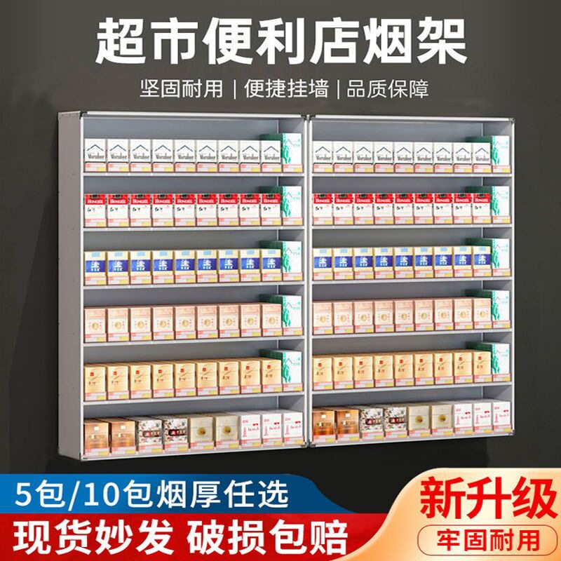 超市便利店挂墙自动单边烟架