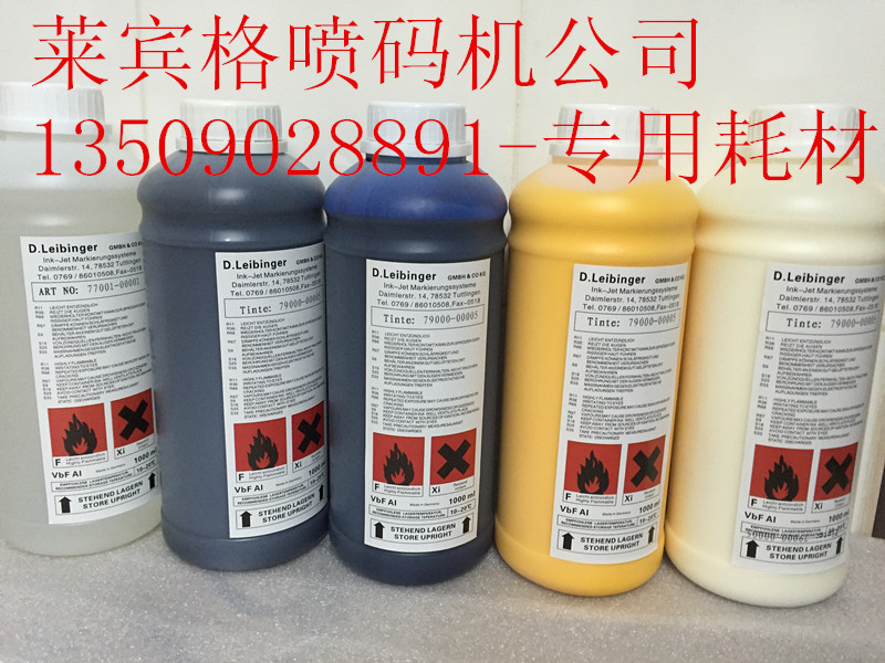 莱宾格溶剂型塑料油墨东莞