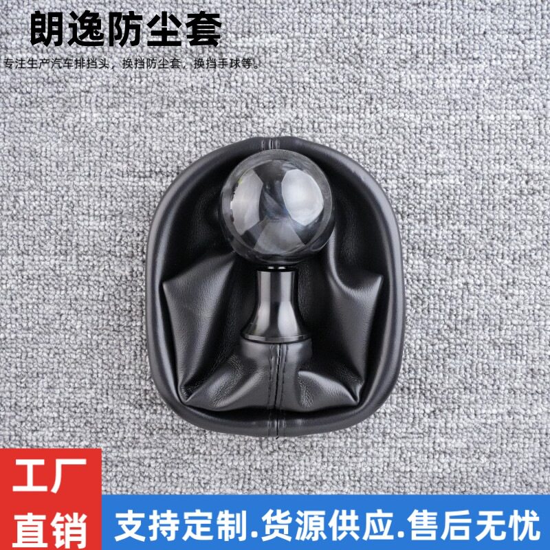 08-10朗逸手动挡云石档把头