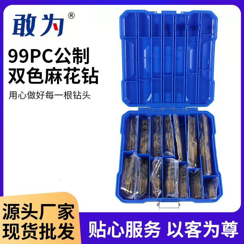 跨境麻花钻套装99PCS高速钢双色清边麻花钻4341塑盒直柄麻花钻头
