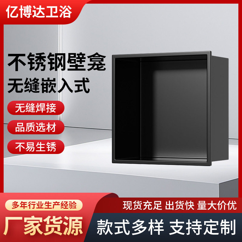 轻奢不锈钢嵌入式壁龛置物收纳