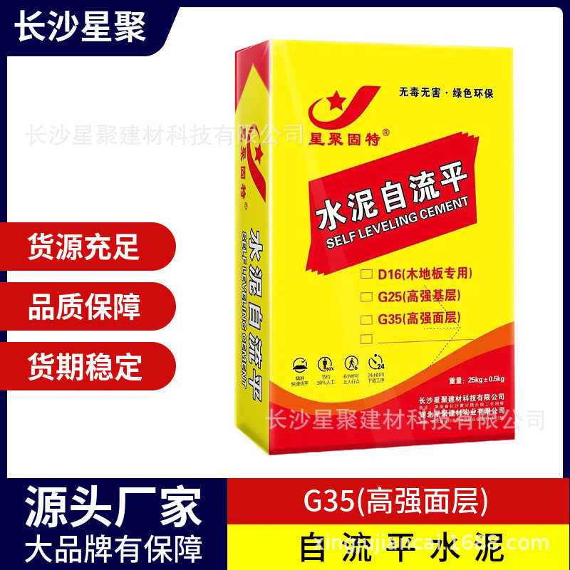 水泥自流平G35高强面层家?