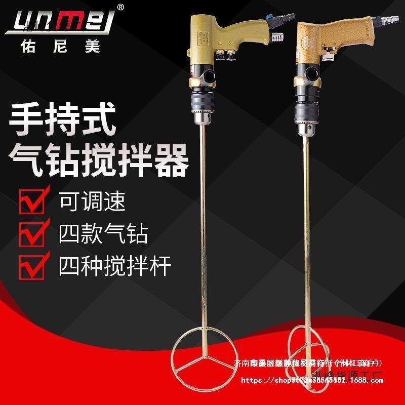 佑尼美手提气动搅拌器可调速