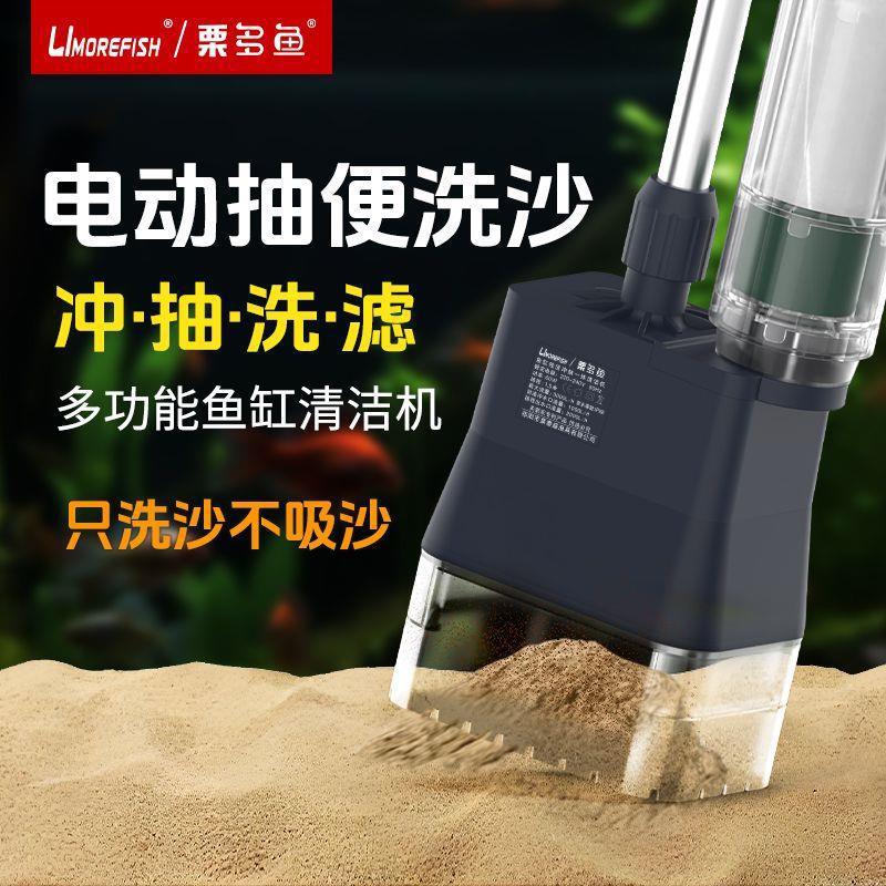 栗多鱼缸电动洗沙换水吸便器