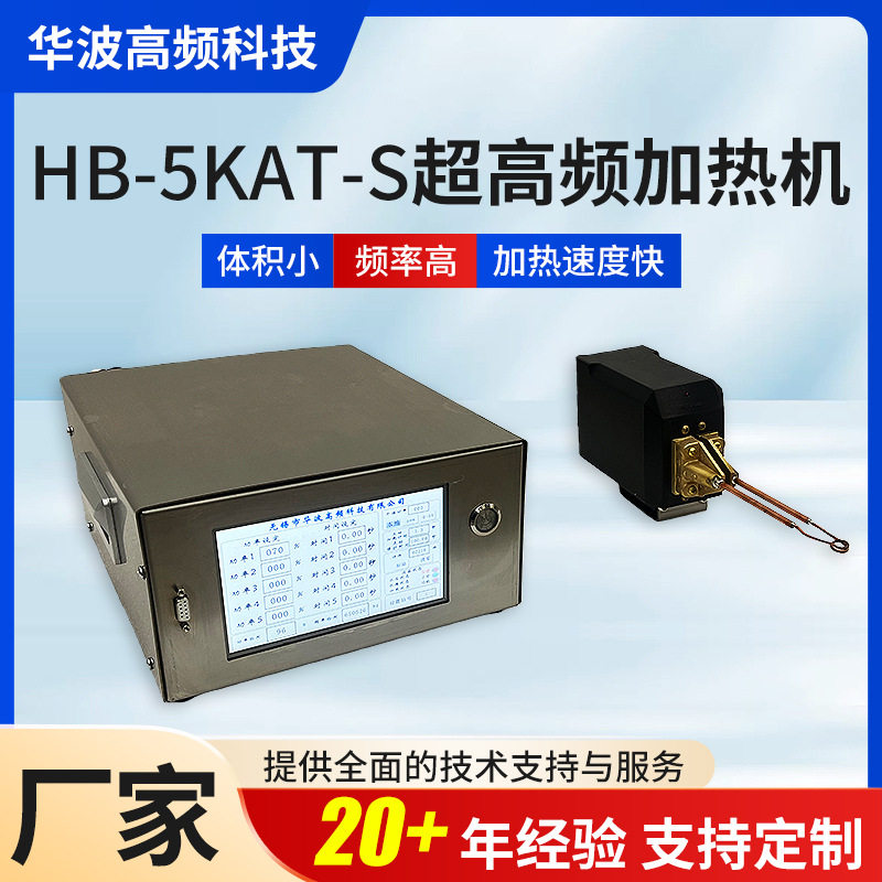 全数字化超高频便携感应加热机