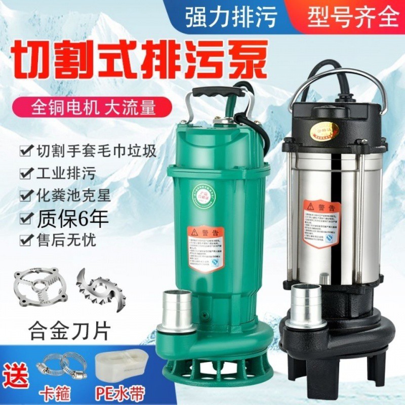 切割式污水泵220V抽粪泥浆灌溉