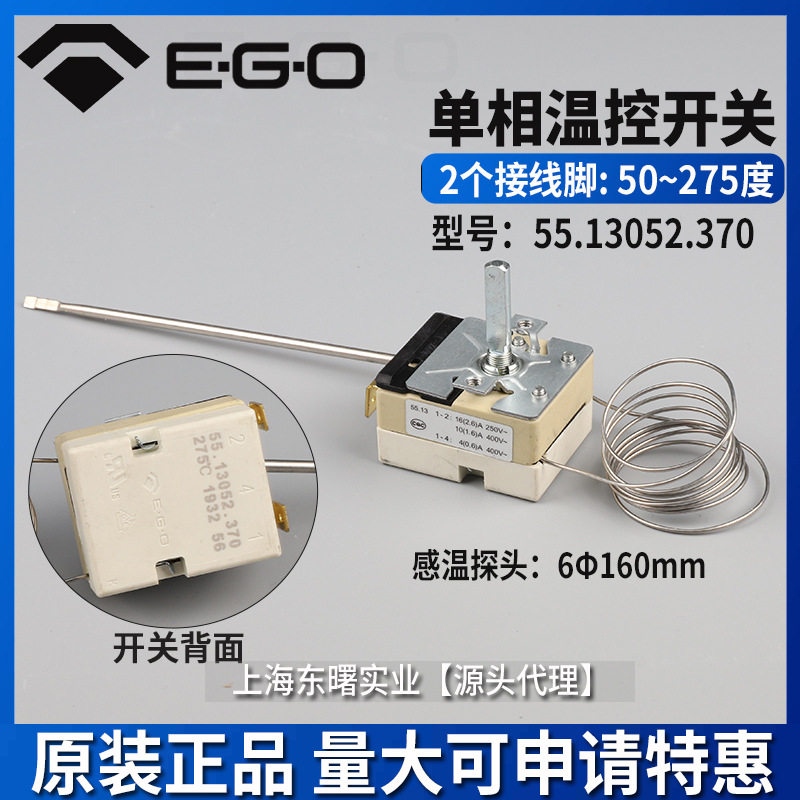 原装德国EGO温控器开关55.13052.370温度调节275℃机械温控开关