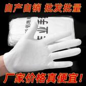 用手套棉礼仪薄款 布工作男女H64Z4065活家劳白保耐磨开车夏干季 汗