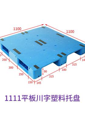 平板川字物盘立体式货架托盘流货车物叉周转托盘托防潮OXK垫仓板