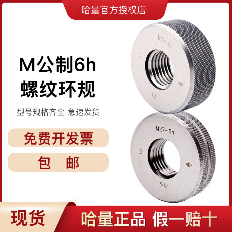 哈量细牙螺纹环规M50*3-M72*16