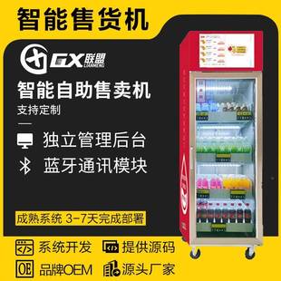 G卖联盟X商用智售能自动货机无人GX100酒店零售饮料贩机扫码 自助