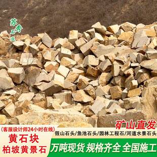 黄石块造景石林头柏坡景墙石黄石石草坪石公园景区假黄山石园料黄
