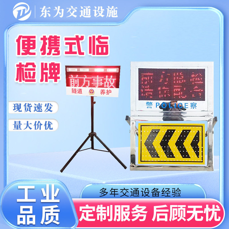 便携LED折叠临检牌道路警示屏