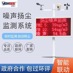 工地扬尘监测系统在线温监控设备筑噪建声噪音pm粉尘湿1环监测境