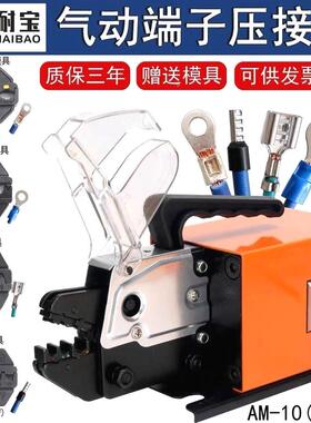 ?钳气148压线AM10接气动式端子压接机冷压线动机台式多功能压机送