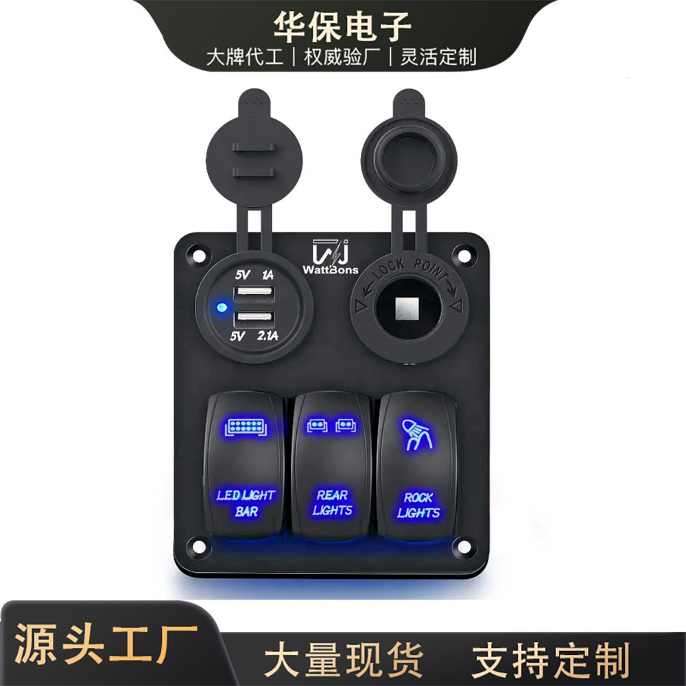 车载翘板开关面板带母座带线
