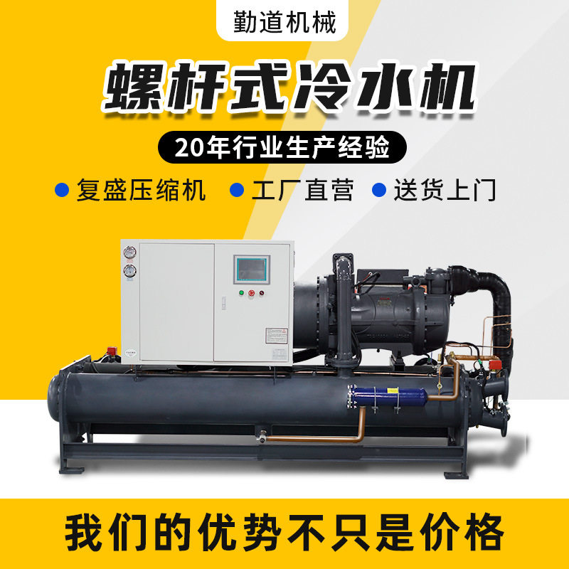 风冷螺杆式低温工业冷水机组