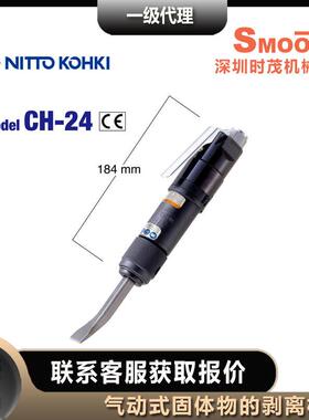 日东工器NI离TOTK0OHKI气动凿AZIQ-30剥工具气动铲