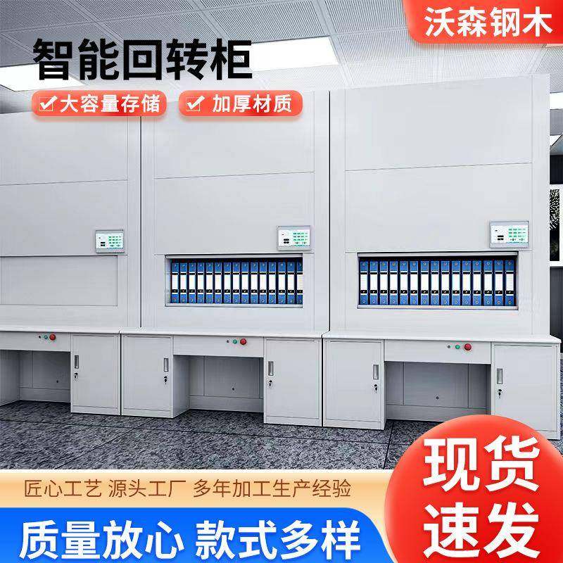 案自动选层柜智能回转定制柜档智能柜可升降文件柜智能回转柜