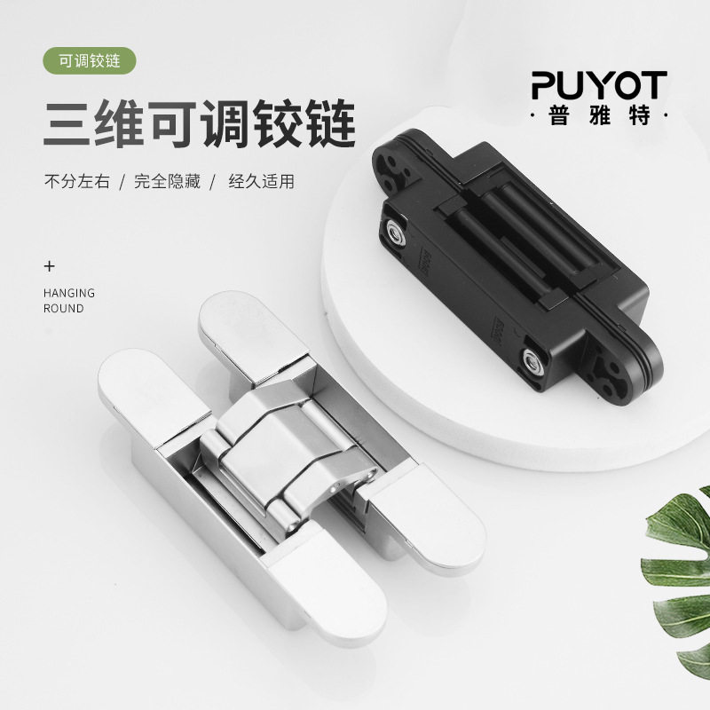 三维可调静音隐形H型暗铰链