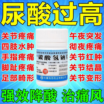 正品痛风专用降尿酸高关节痛特新效药碳酸氢钠片100片非秋水仙片E
