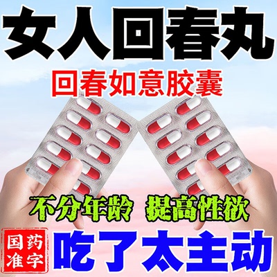 女性专用增强欲望高潮女人性冷淡女性伟哥女吃发情非速效内服用LE