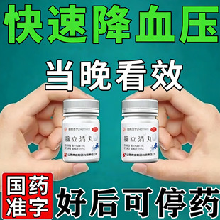 降高血压专用药头疼晕低压高的降学压药第一名官方旗舰店正品LE