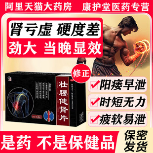 修正壮腰健肾正品男士补肾壮阳早泄用手过度增加硬度持久不射药LE