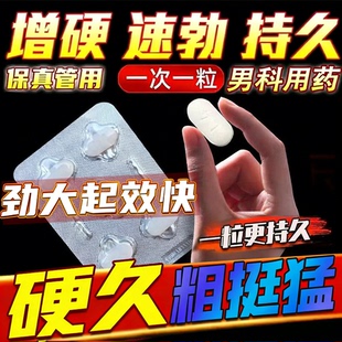 快速勃起药中老年男士增大增粗延时药伟壮阳药延时持久不射正品LE