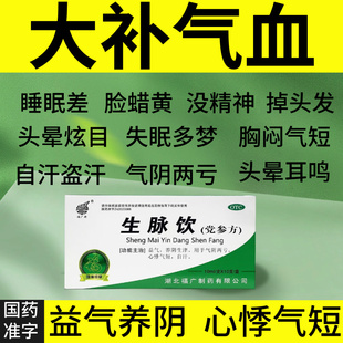 生脉饮党参口服液补气血男女养血提高免疫力双补黄芪人参方养阴LL