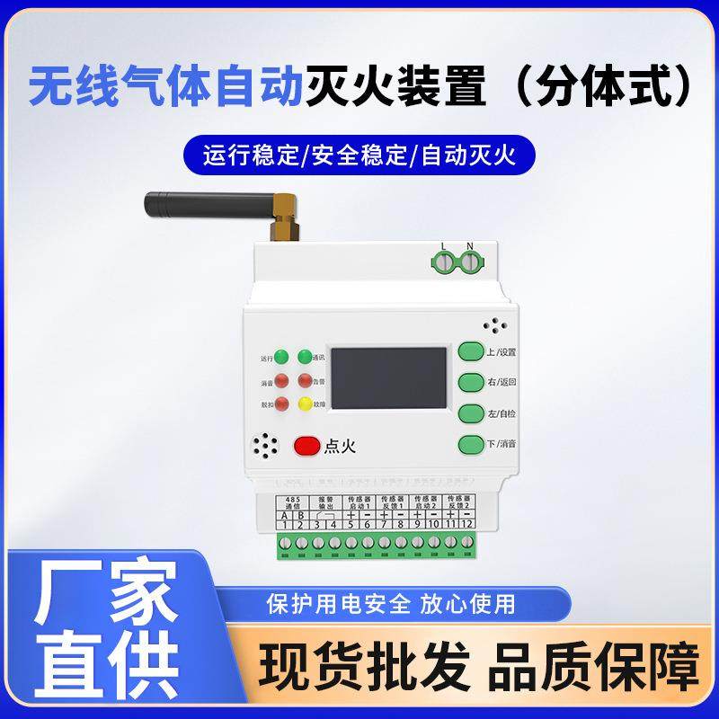 无线气体自动灭火装置分体式4g型火灾安全检测自动灭火装置厂家,搬运/仓储/物流设备,其他起重搬运设备,淘宝优惠券,粉丝福利购,淘宝优惠卷