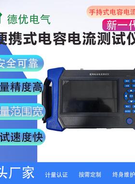 DYDLS-IIP便携式电容电流测试仪配网电容电流测试仪