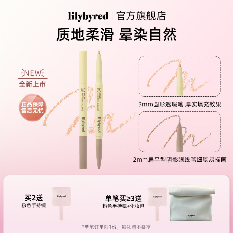 lilybyred笑眼卧蚕眼线笔新手学生易上手顺滑显色下睫毛不易脱妆