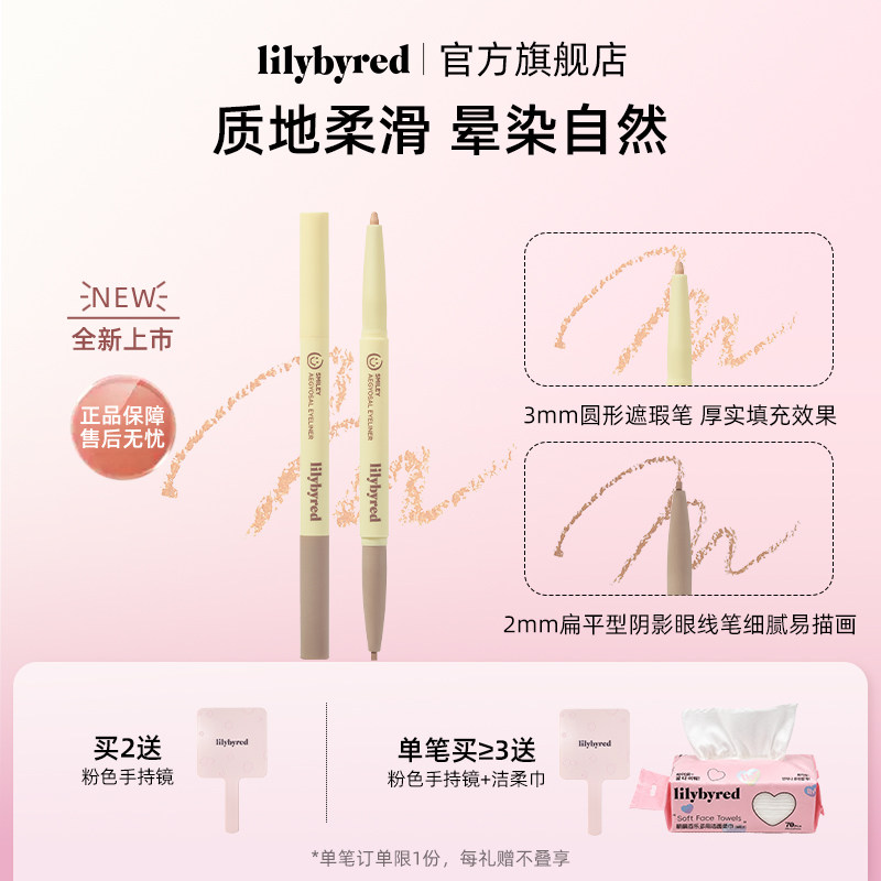 lilybyred笑眼卧蚕眼线笔新手学生易上手顺滑显色下睫毛不易脱妆
