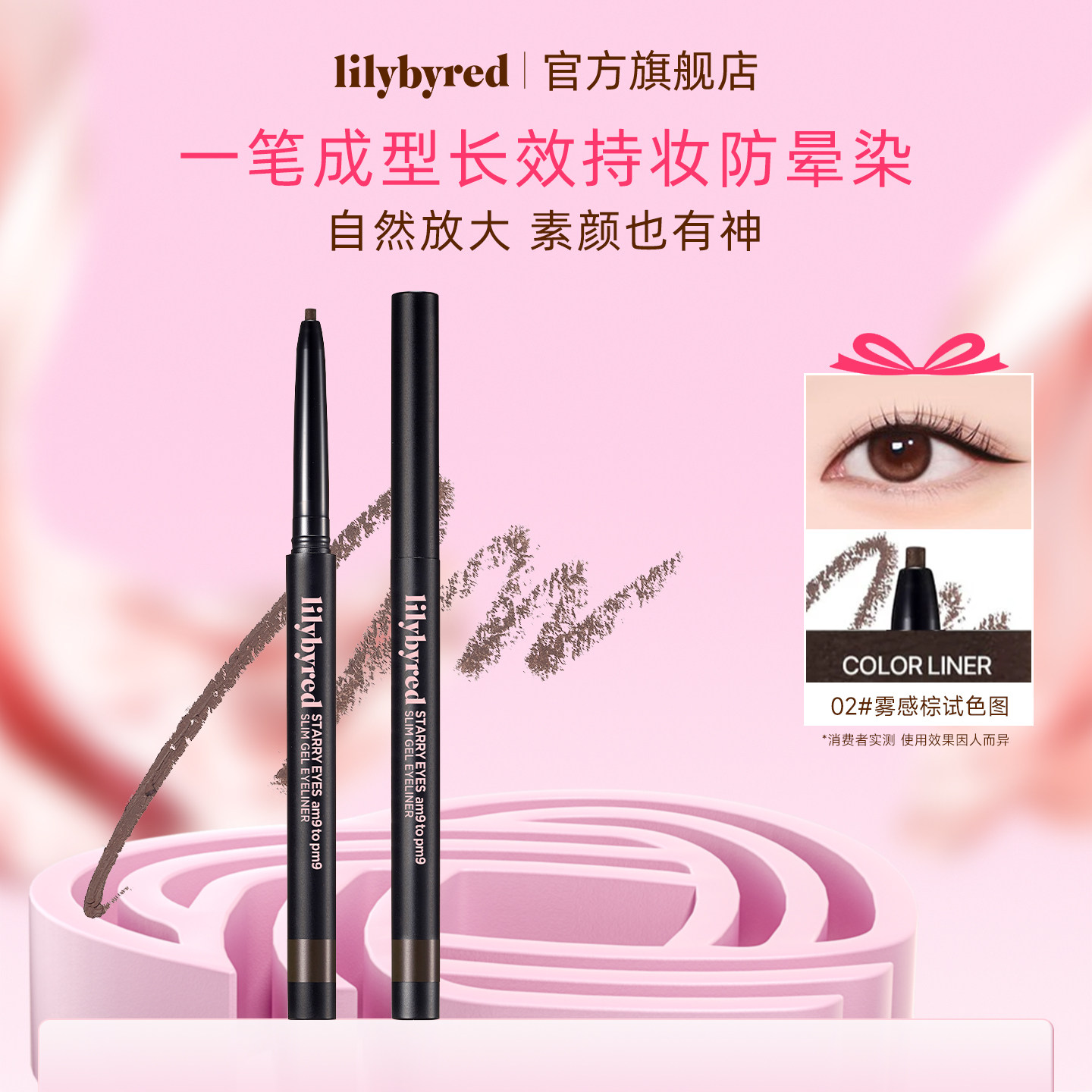 lilybyred持久星眸眼线笔胶笔19号新手顺滑显色下至睫毛不易脱妆