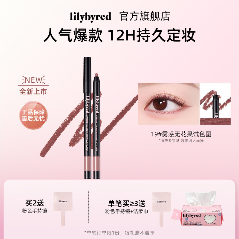 lilybyred持久星眸眼线胶笔19#无花果色韩国下至流畅不晕染防水