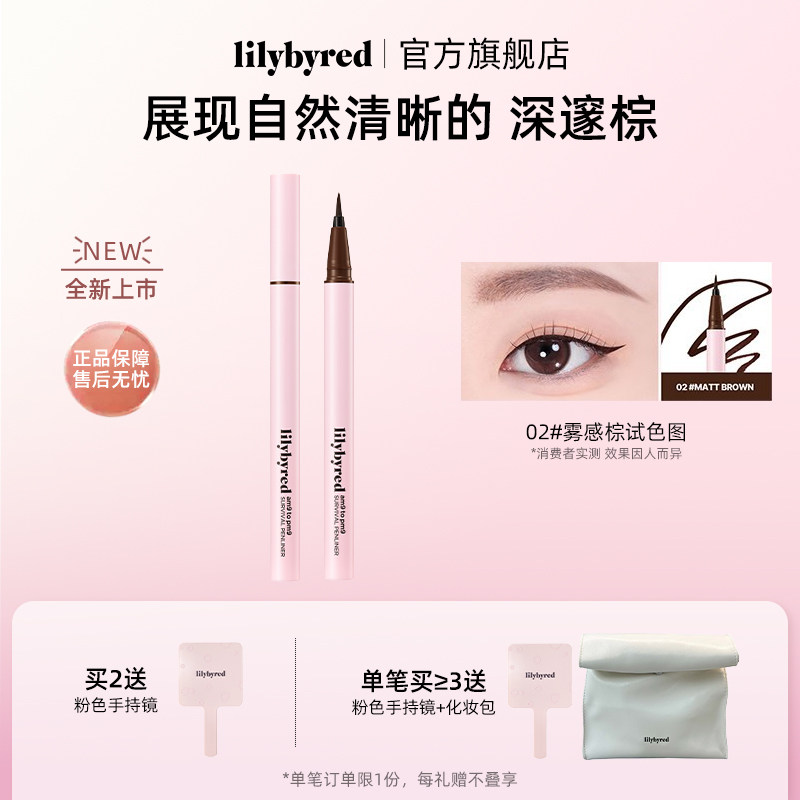 lilybyred持久防晕眼线液笔顺滑显色新手下至下睫毛不易脱妆自然