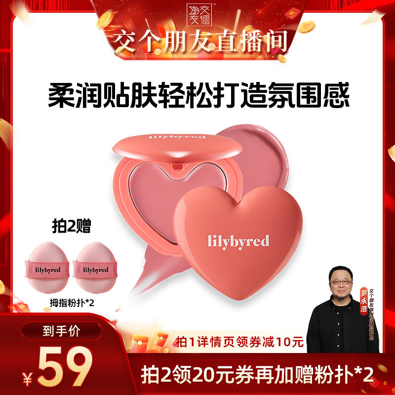 lilybyred爱心光腮红膏图片