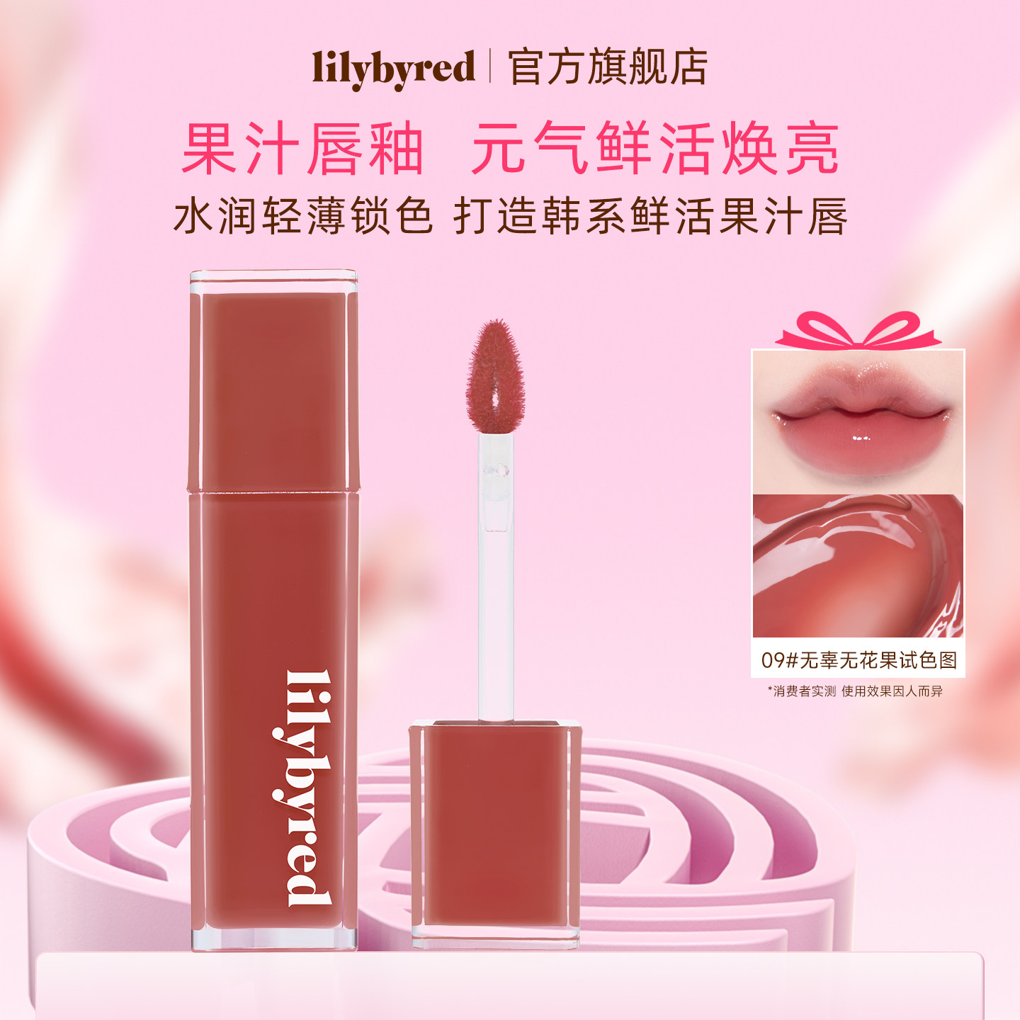 lilybyred蜜光果汁唇釉显色口红图片