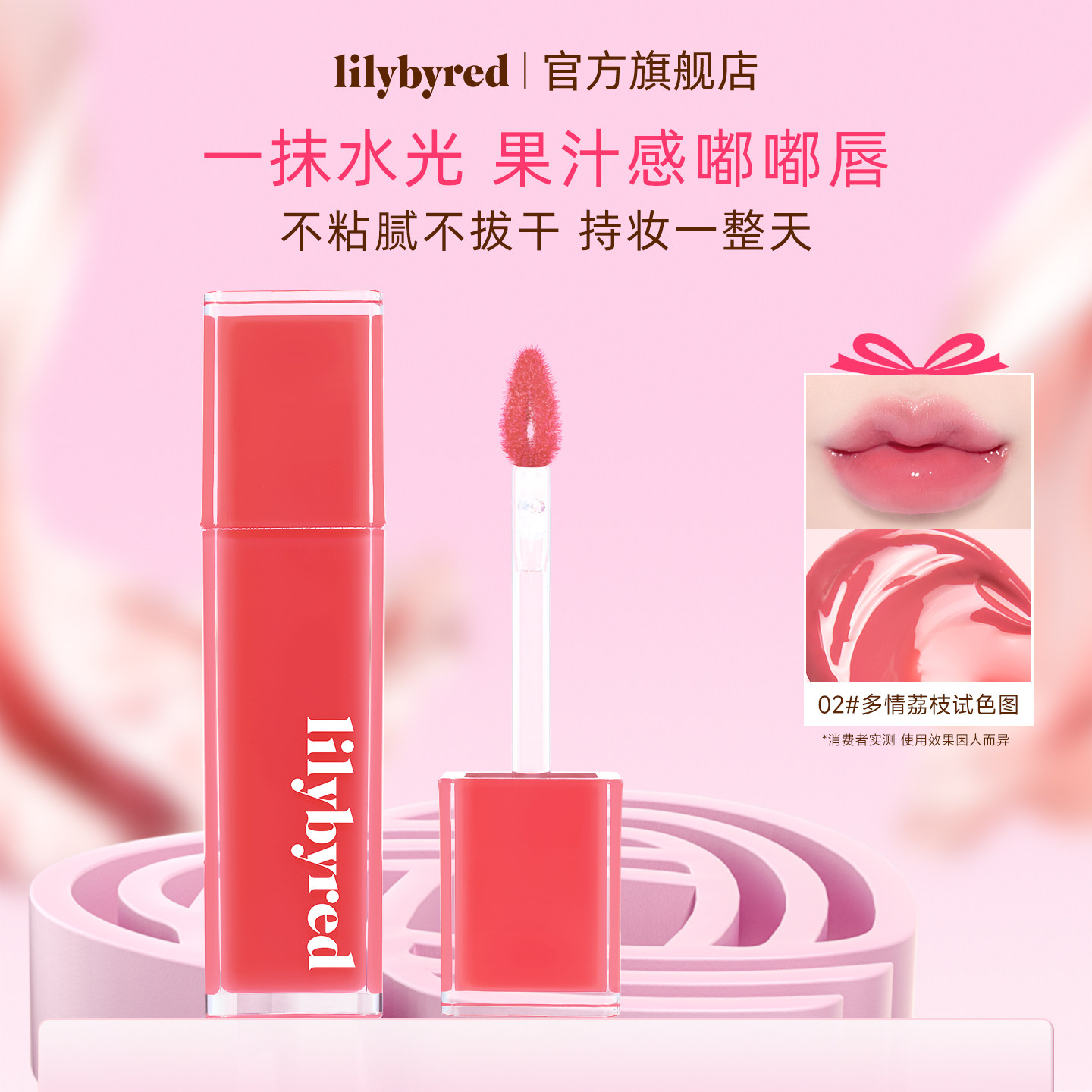 lilybyred蜜光果汁唇釉显色口红图片