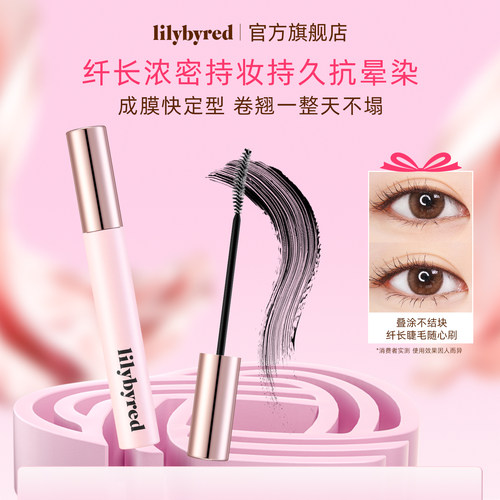 lilybyred持久纤细睫毛膏
