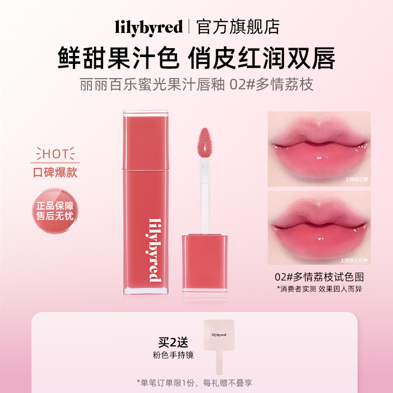 lilybyred蜜光果汁唇釉显色口红清透水光韩国美容修饰自然持久