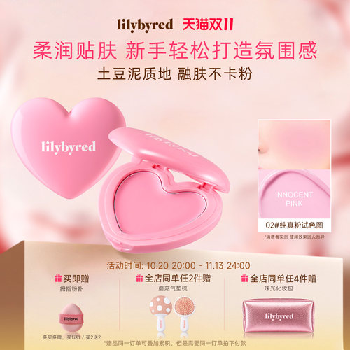 lilybyred爱心光腮红膏自然提气