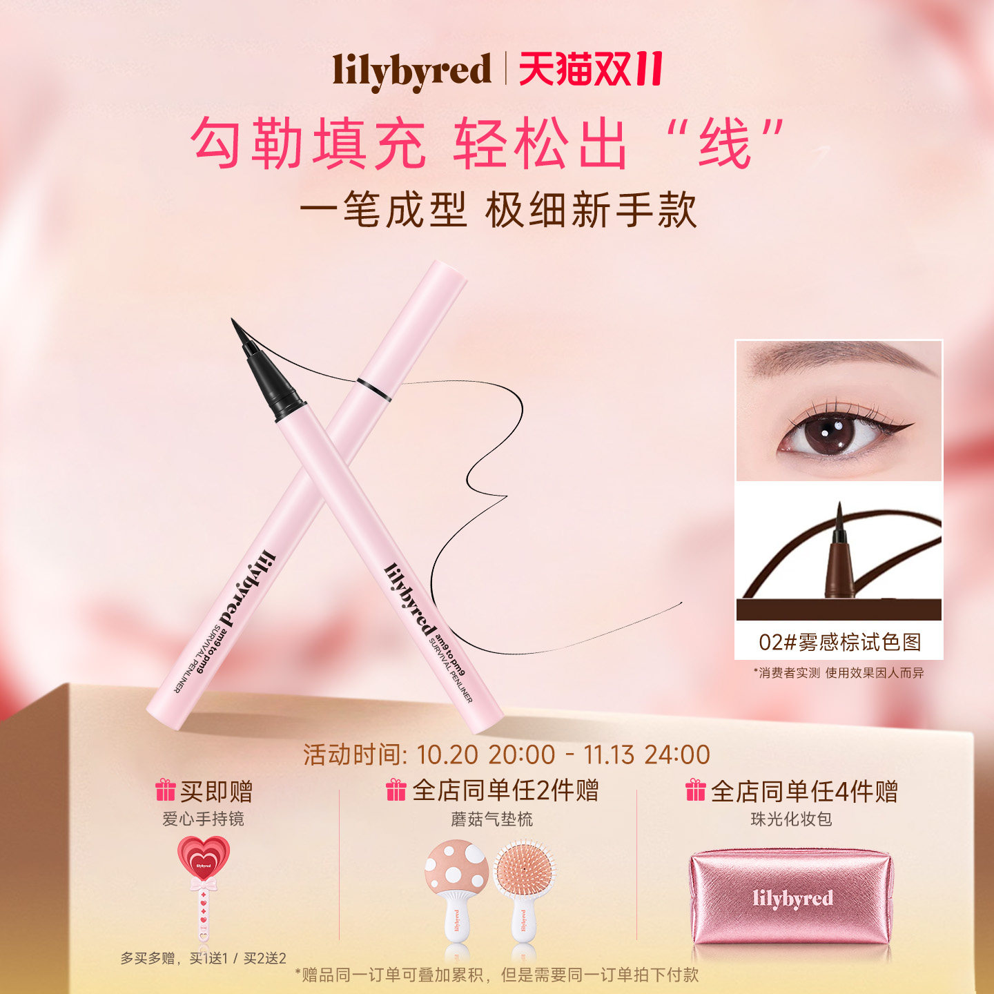 lilybyred持久防晕眼线液笔顺滑显色新手下至下睫毛不易脱妆自然