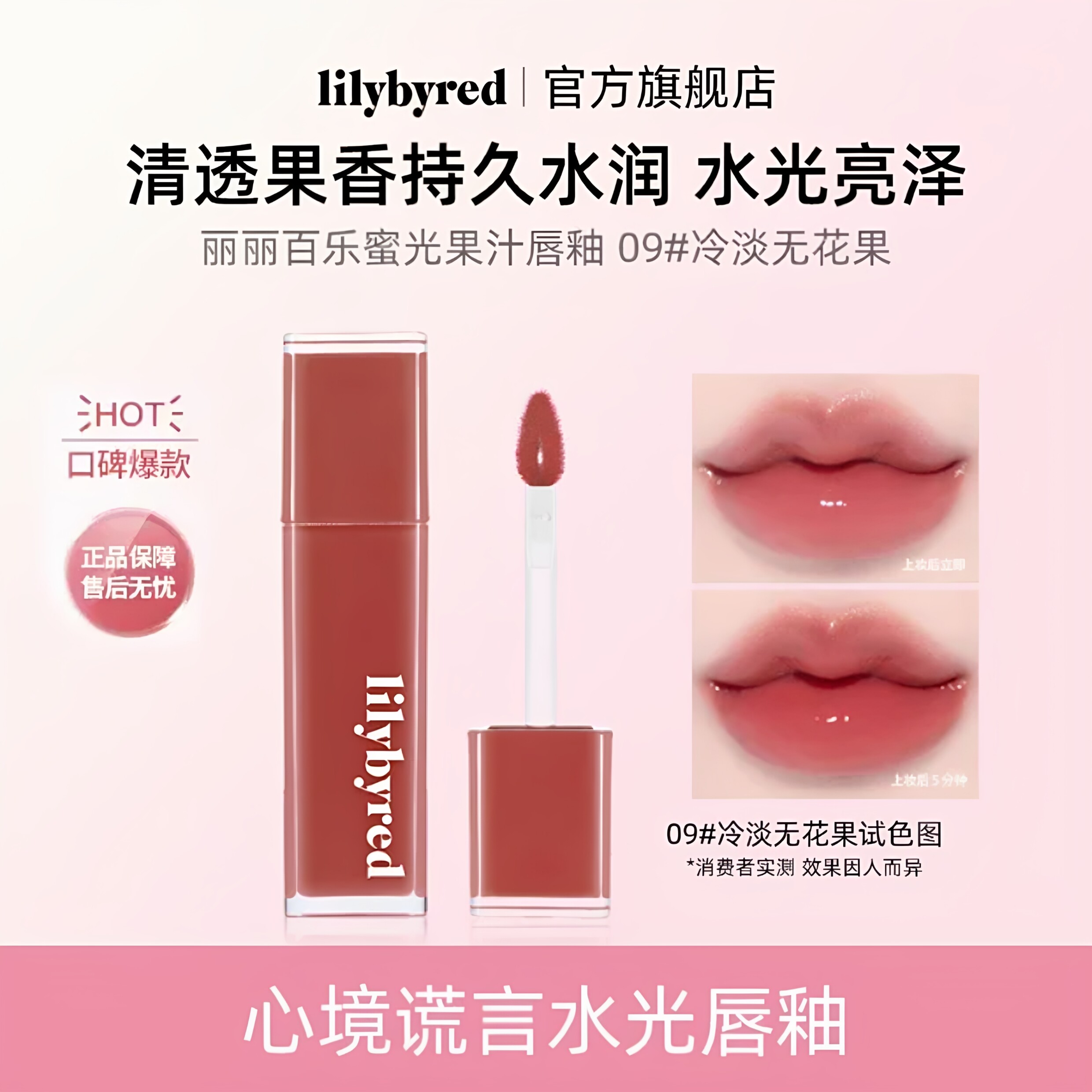 【重磅新品】lilybyred果汁唇釉心境谎言镜面裸色无花果女友礼物